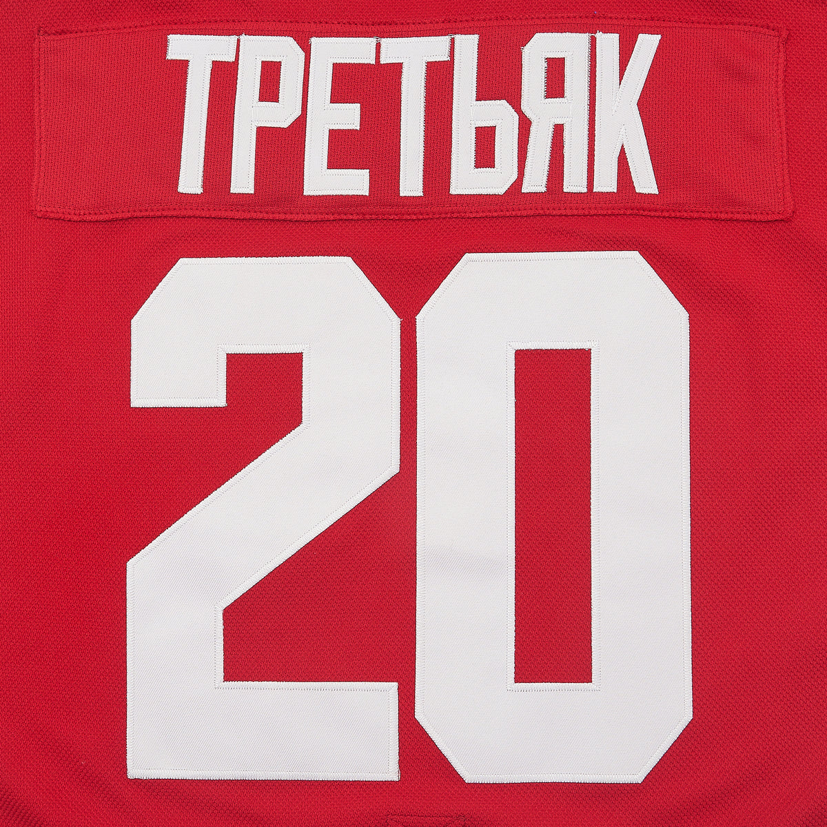 Vladislav Tretiak URSS CCCP Hockey Jersey — lettering detail